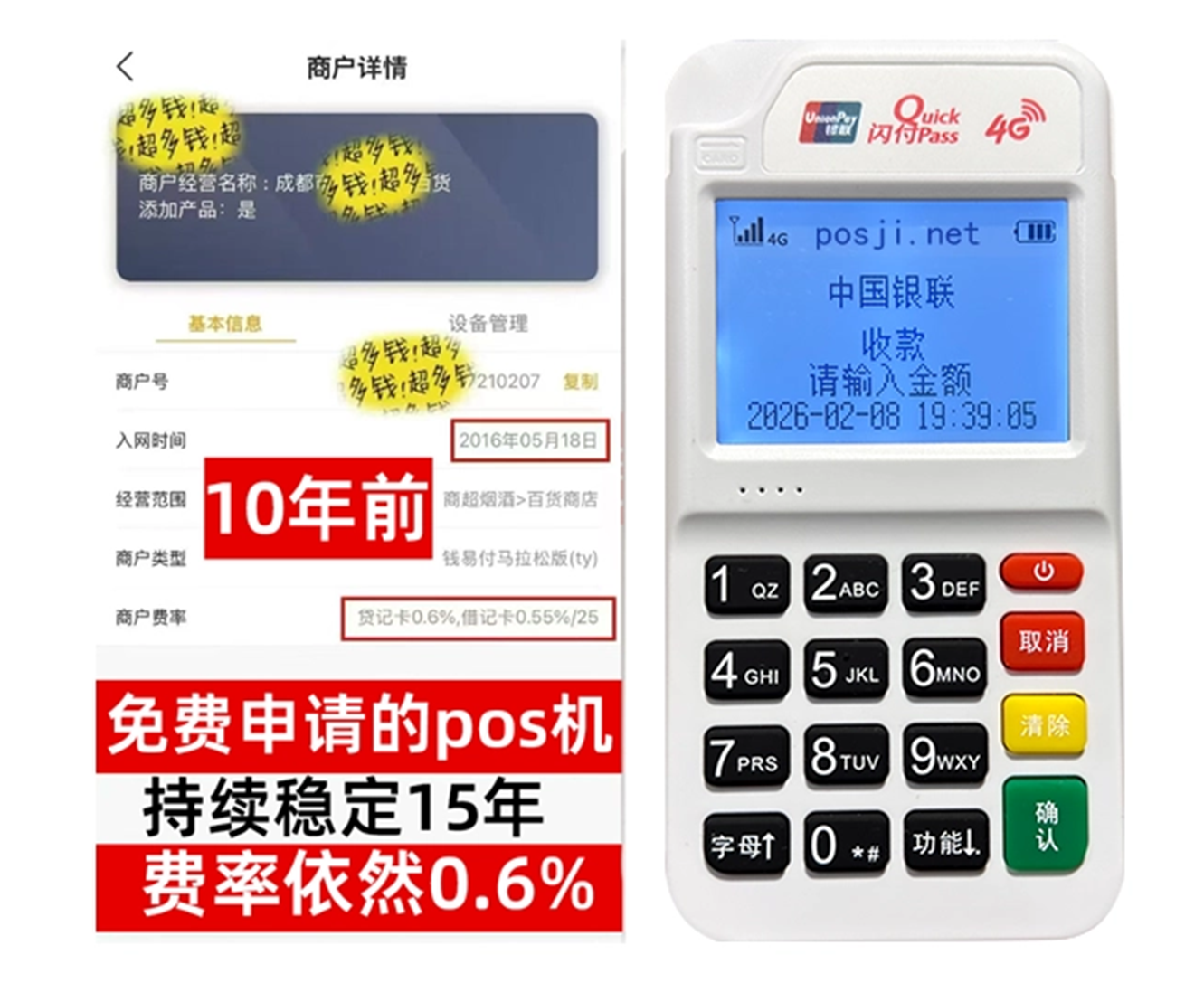石棉个人POS机秒到账，零成本免费领取，适合小白创业者首选