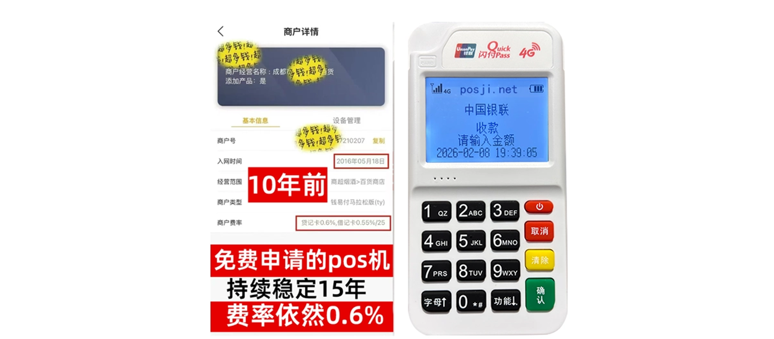 石棉个人POS机推荐，0手续费免费领取秘籍，秒到账背后的省钱玄机