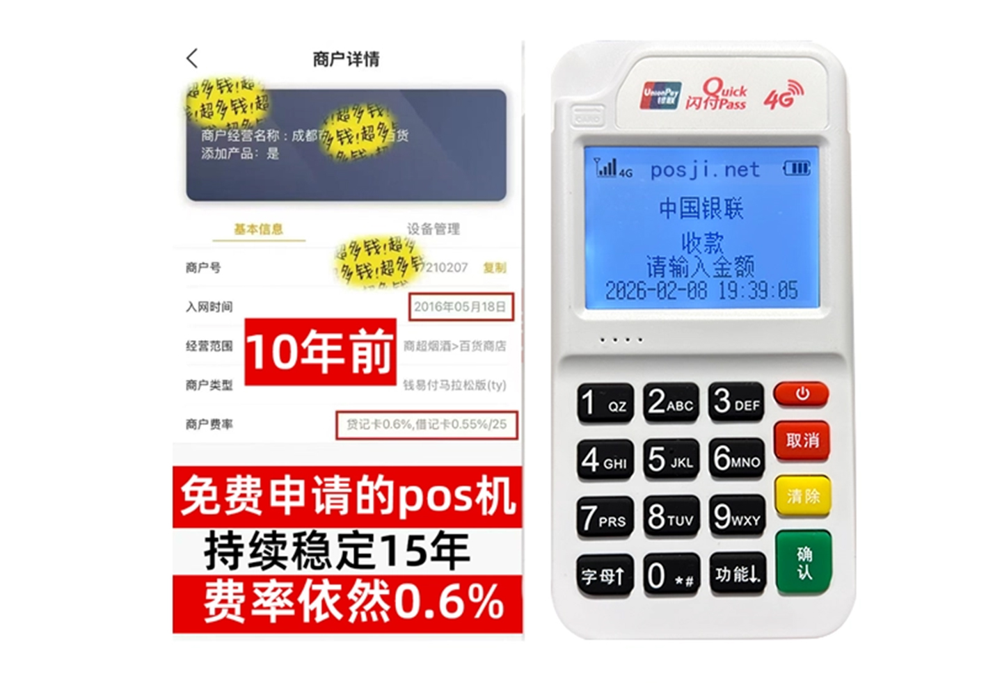 石棉2026最新个人POS机手续费对比，免费领取设备+秒到账服务全透明