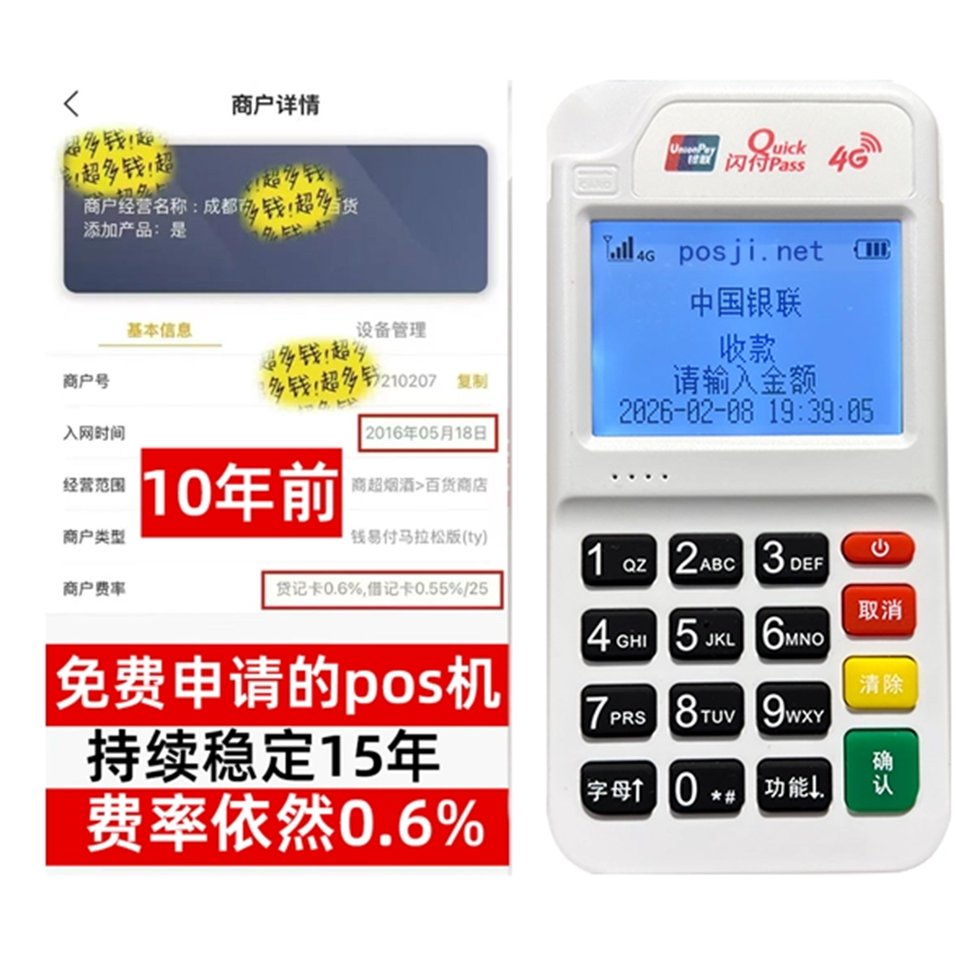 石棉个人POS机品牌热卖排行，低费率+秒到账体验，满足不同创业人群需要